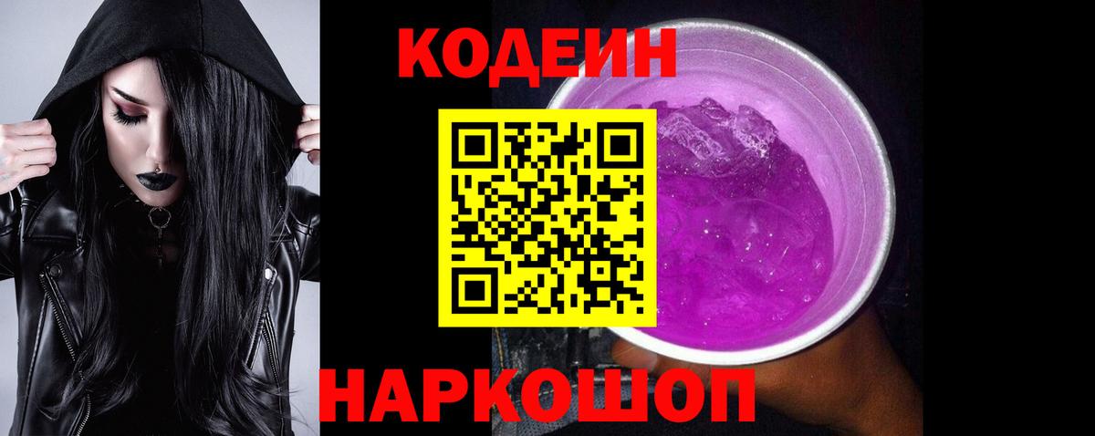 Кулебаки  Кодеин Purple Drank  Codein Purple Drank  Вход с VPN 
