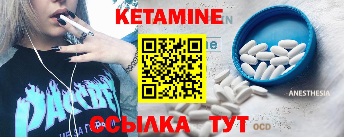 КЕТАМИН ketamine Кулебаки